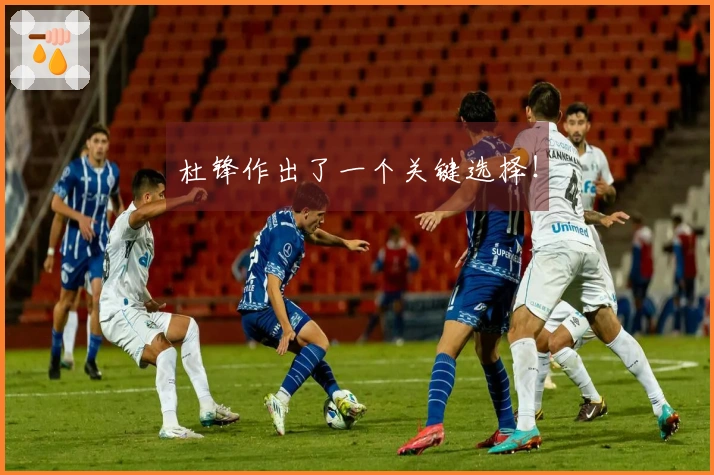 杜锋作出了一个关键选择！